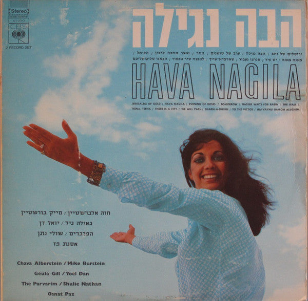 hava nagila   holiday in israel